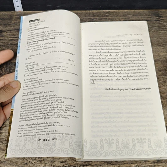 หนังสือ สารคดีชีวิตอิงประวัติศาสตร์ชุมชน ฉันรักกรุงเทพฯ ตอน เลาะเลียบริมถนนเจริญกรุง รูปที่ 6