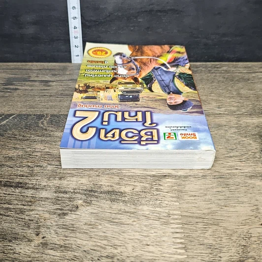 หนังสือ ชีวิตใหม่ 2 รูปที่ 4