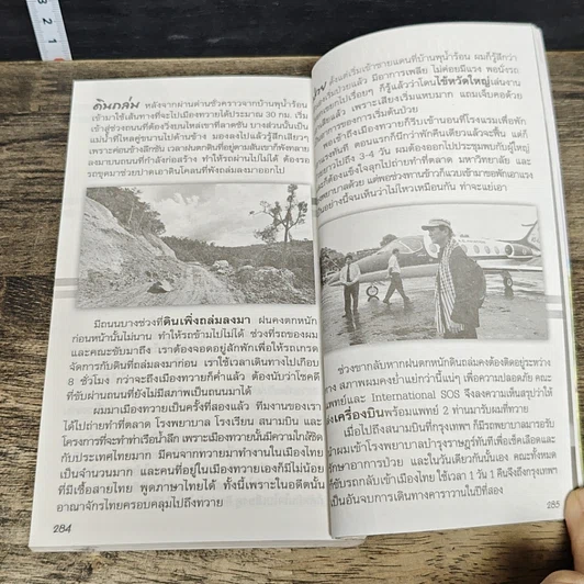 หนังสือ ชีวิตใหม่ 2 รูปที่ 8