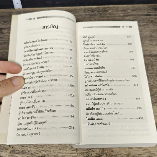 หนังสือ CEO มองซีอีโอโลก ภาค 8 ผู้ค้นพบ รูปที่ 7