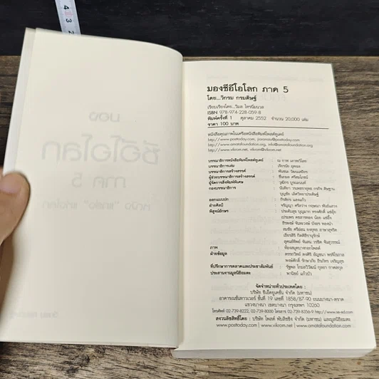 หนังสือ CEO มองซีอีโอโลก ภาค 5 รูปที่ 6