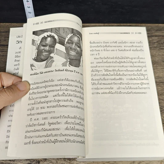 หนังสือ CEO มองซีอีโอโลก ภาค 5 รูปที่ 8
