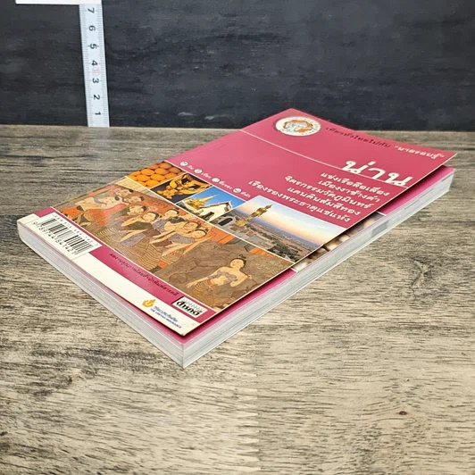 หนังสือ เที่ยวทั่วไทยไปกับนายรอบรู้ น่าน รูปที่ 3
