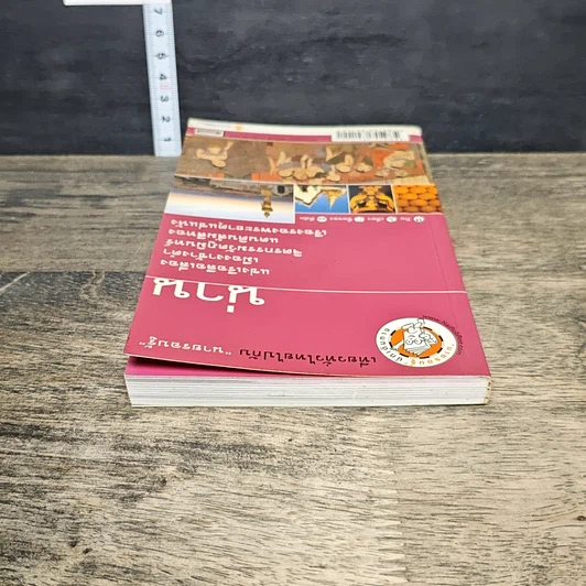 หนังสือ เที่ยวทั่วไทยไปกับนายรอบรู้ น่าน รูปที่ 4