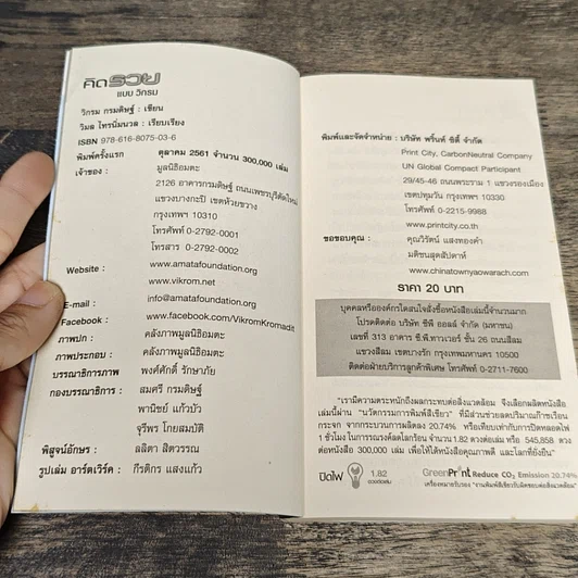 หนังสือ คิดรวยแบบวิกรม รูปที่ 6
