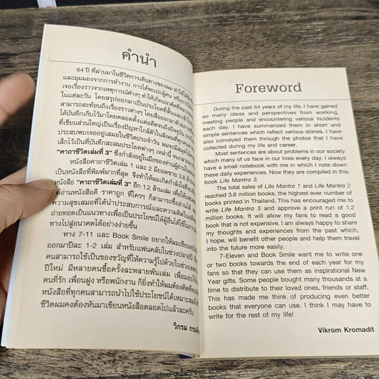หนังสือ คาถาชีวิต 3 รูปที่ 7