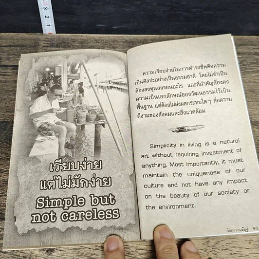 หนังสือ คาถาชีวิต 3 รูปที่ 9