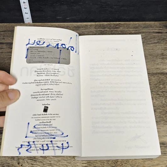 หนังสือ CEO มองซีอีโอโลก ภาค 6 รูปที่ 7