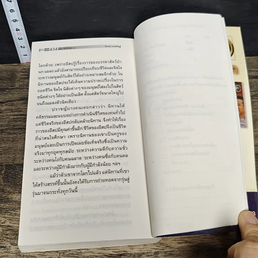 หนังสือ CEO มองซีอีโอโลก ภาค 6 รูปที่ 10