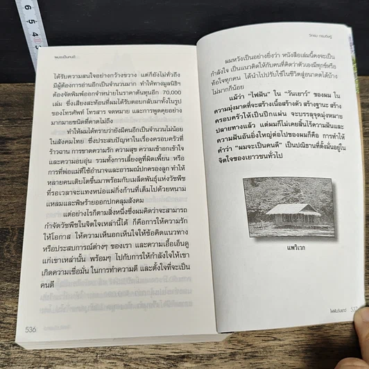 หนังสือ ผมจะเป็นคนดี รูปที่ 8
