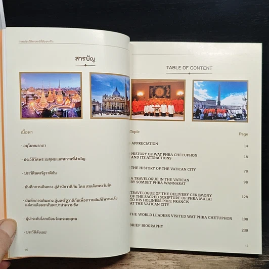 หนังสือ ภาพประวัติศาสตร์ ที่ต้องจารึก รูปที่ 8
