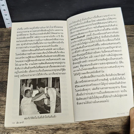 หนังสือ ฝัน 50 ปี รูปที่ 9