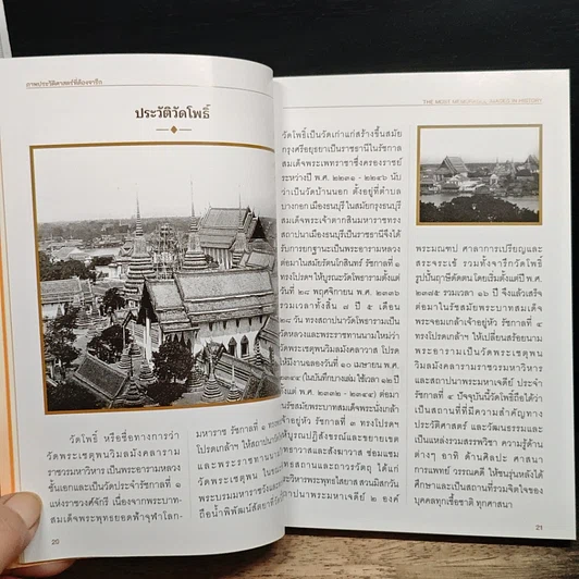 หนังสือ ภาพประวัติศาสตร์ ที่ต้องจารึก รูปที่ 10
