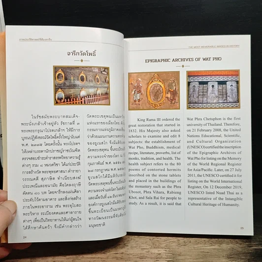 หนังสือ ภาพประวัติศาสตร์ ที่ต้องจารึก รูปที่ 11