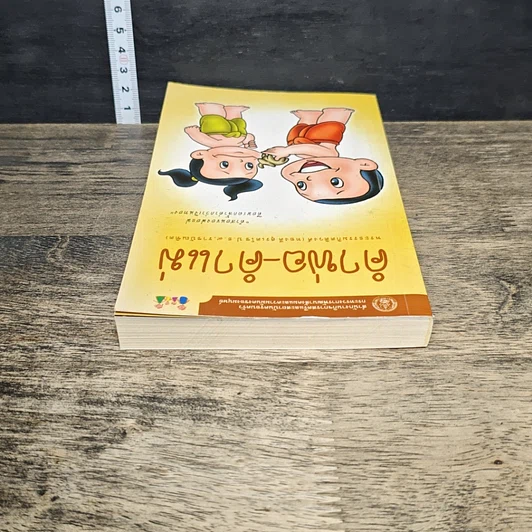 หนังสือ คำพ่อ คำแม่ รูปที่ 4