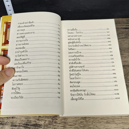 หนังสือ คำพ่อ คำแม่ รูปที่ 7