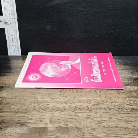 หนังสือ คู่มือบัณฑิตของแผ่นดิน รูปที่ 3