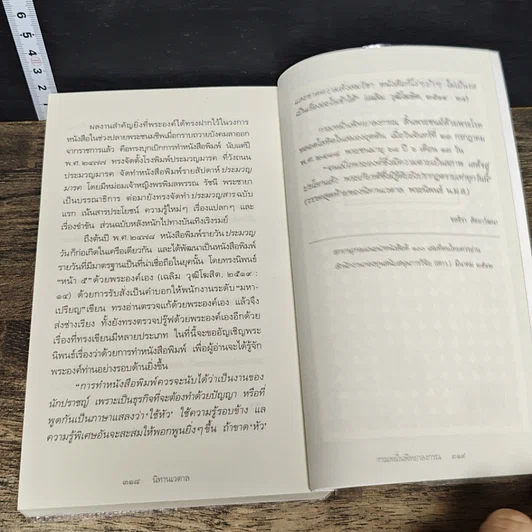 หนังสือ นิทานเวตาล รูปที่ 8
