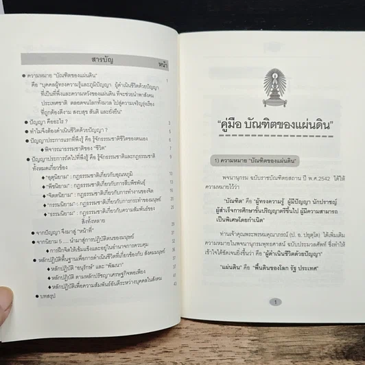 หนังสือ คู่มือบัณฑิตของแผ่นดิน รูปที่ 7