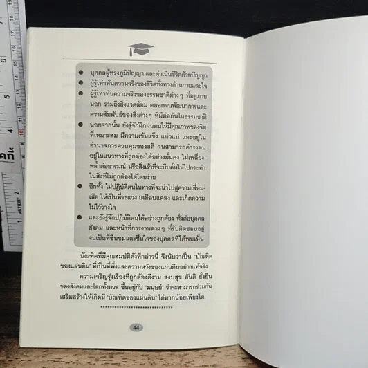 หนังสือ คู่มือบัณฑิตของแผ่นดิน รูปที่ 8