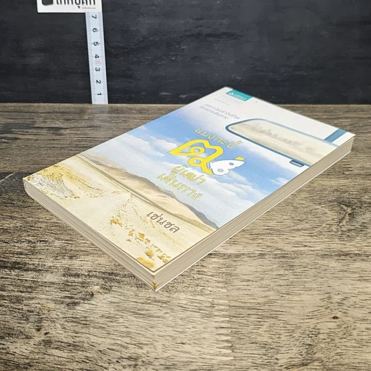 หนังสือ แมงกะบี้ ฒ ผู้เฒ่าเดินทาง รูปที่ 3