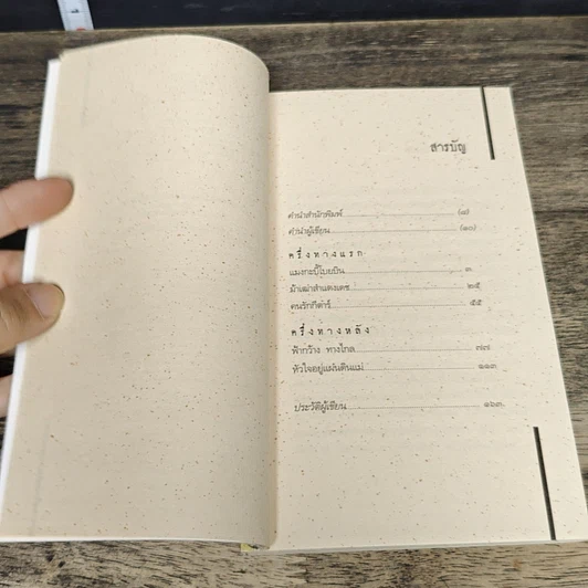 หนังสือ แมงกะบี้ ฒ ผู้เฒ่าเดินทาง รูปที่ 7