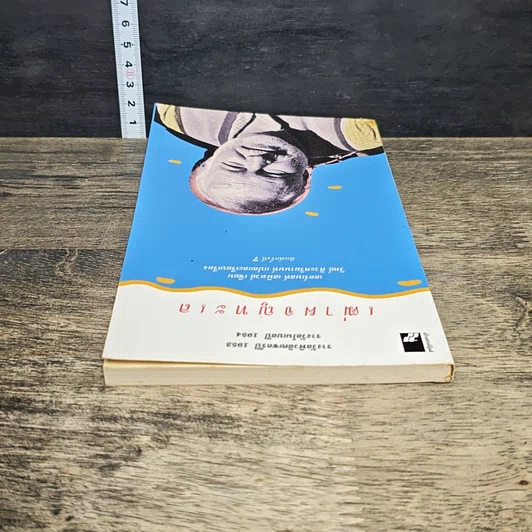 หนังสือ เฒ่าผจญทะเล รูปที่ 4