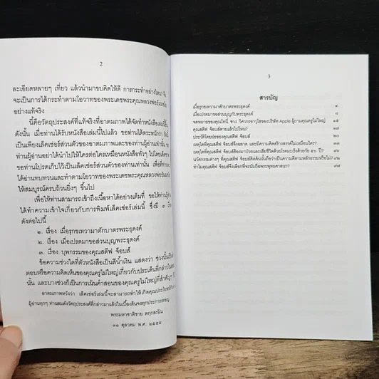 หนังสือ เมื่อรุกขเทวามาตักบาตรพระ รูปที่ 6
