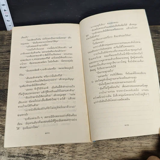 หนังสือ เฒ่าผจญทะเล รูปที่ 8