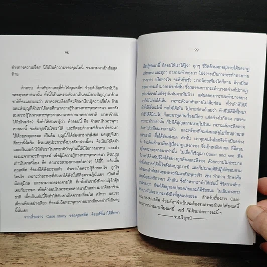 หนังสือ เมื่อรุกขเทวามาตักบาตรพระ รูปที่ 8