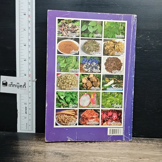 หนังสือ กินเป็น ลืมป่วย รูปที่ 2
