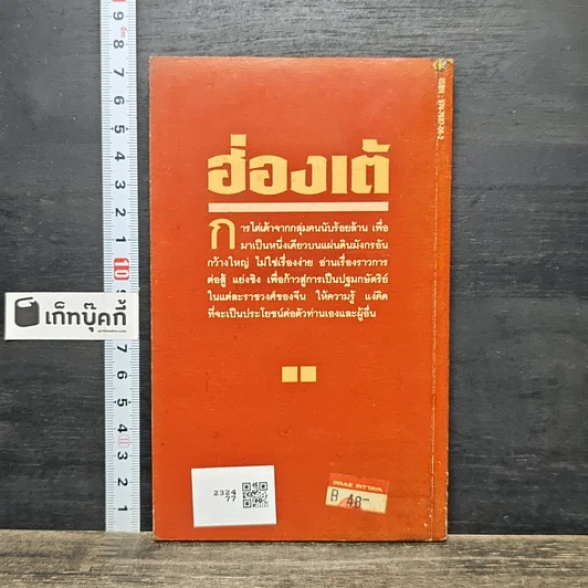 หนังสือ ฮ่องเต้ สิบปฐมกษัตริย์ผู้สร้างประวัติศาสตร์แต่ละยุคของจีน รูปที่ 5