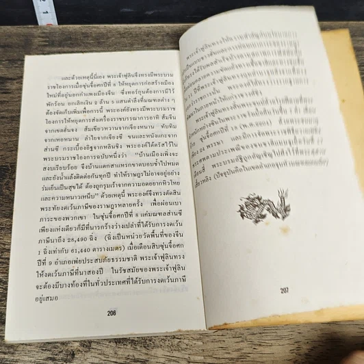 หนังสือ ฮ่องเต้ สิบปฐมกษัตริย์ผู้สร้างประวัติศาสตร์แต่ละยุคของจีน รูปที่ 9