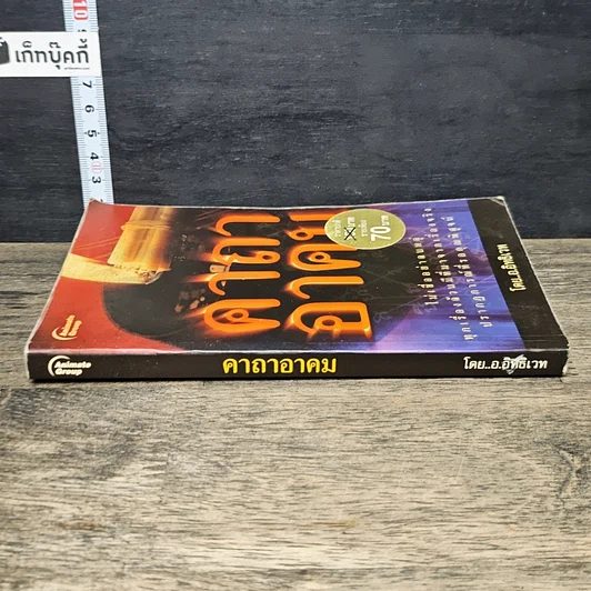 หนังสือ คาถาอาคม รูปที่ 2