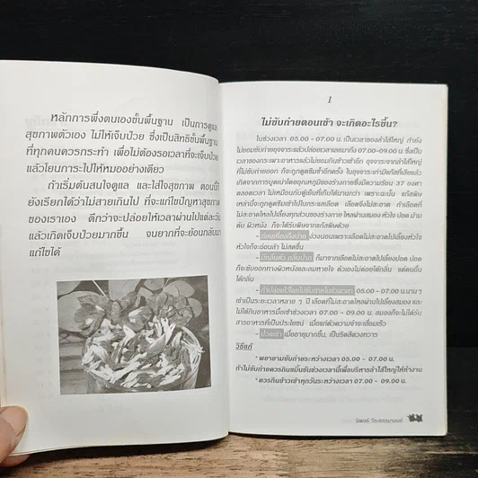 หนังสือ กินเป็น ลืมป่วย รูปที่ 8