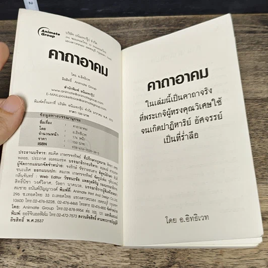 หนังสือ คาถาอาคม รูปที่ 6