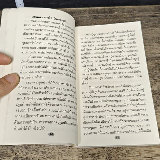 หนังสือ คาถาอาคม รูปที่ 8