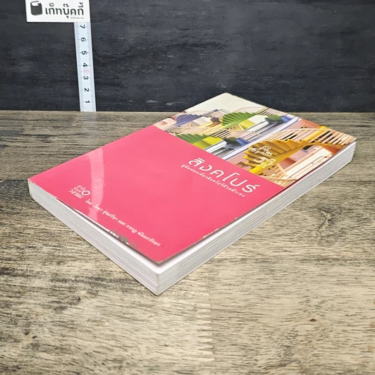 หนังสือ สิงคโปร์ คู่มือท่องเที่ยวสิงคโปร์ด้วยตัวเอง รูปที่ 3