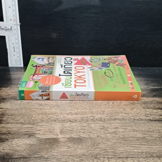 หนังสือ เซียนโตเกียว TOKYO รูปที่ 3