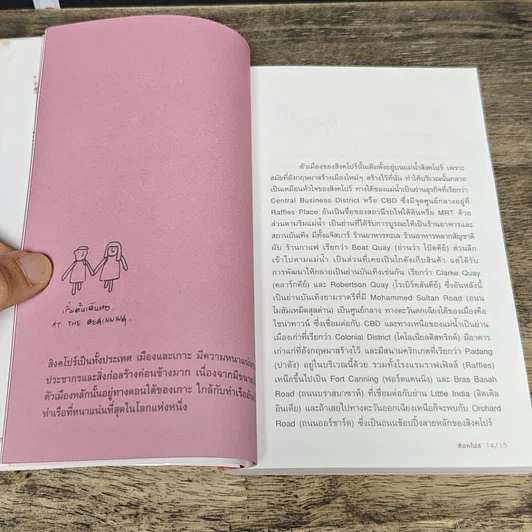 หนังสือ สิงคโปร์ คู่มือท่องเที่ยวสิงคโปร์ด้วยตัวเอง รูปที่ 8