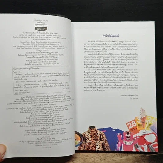 หนังสือ เซียนโตเกียว TOKYO รูปที่ 6