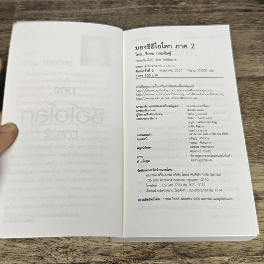 หนังสือ CEO มองซีอีโอโลก ภาค 2 รูปที่ 6