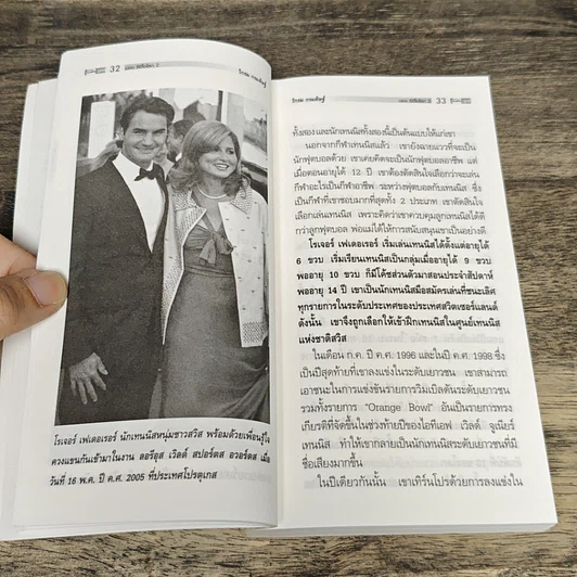 หนังสือ CEO มองซีอีโอโลก ภาค 2 รูปที่ 7