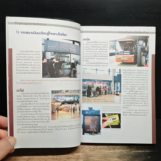หนังสือ เซียนโตเกียว TOKYO รูปที่ 8