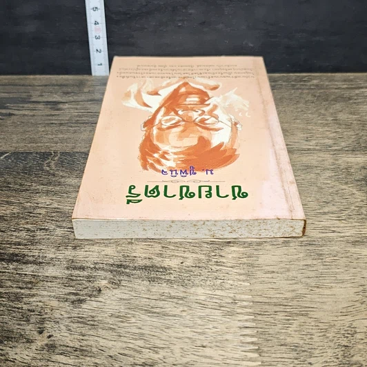 หนังสือ ชายชาตรี รูปที่ 4