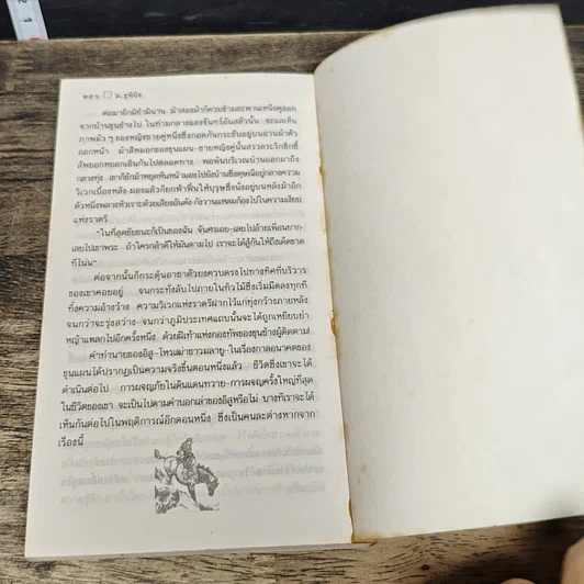 หนังสือ ชายชาตรี รูปที่ 8