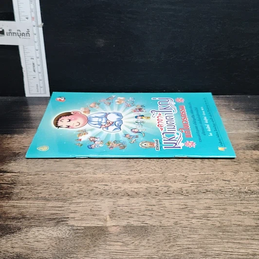 หนังสือ สวดมนต์คาถามหาเมตตาใหญ่ แก้ไขเวรกรรม รูปที่ 3