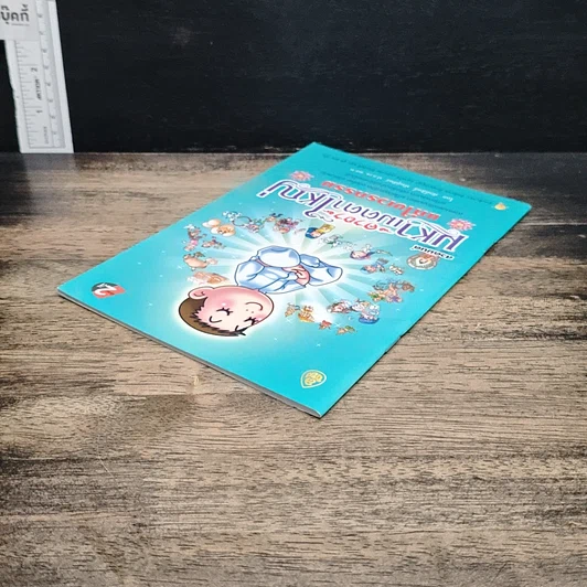 หนังสือ สวดมนต์คาถามหาเมตตาใหญ่ แก้ไขเวรกรรม รูปที่ 6