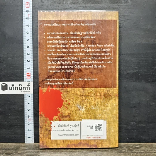 หนังสือ ปมมรณะเหตุการณ์ช็อกโลก เล่ม 2 รูปที่ 5