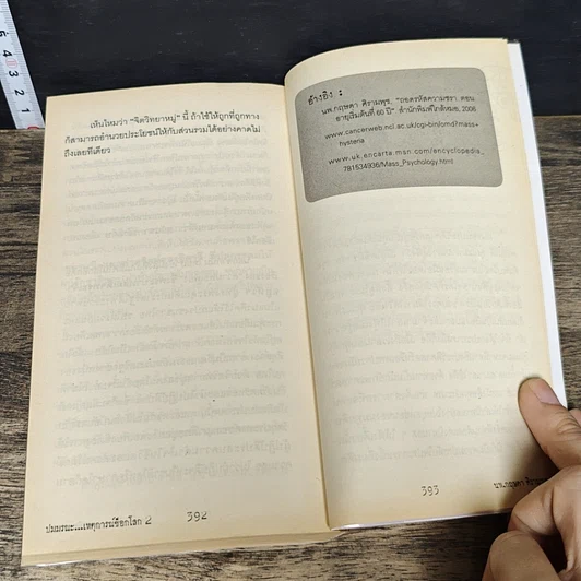 หนังสือ ปมมรณะเหตุการณ์ช็อกโลก เล่ม 2 รูปที่ 9